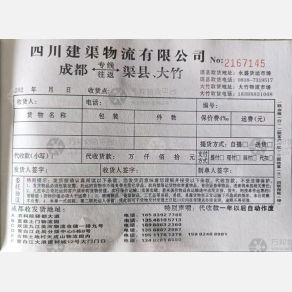成都建渠物流渠县线