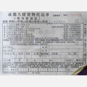 成都久隆/刘娃物流