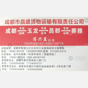 成都昌盛物流