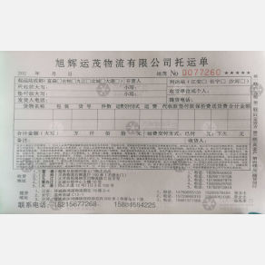 成都旭辉运茂物流