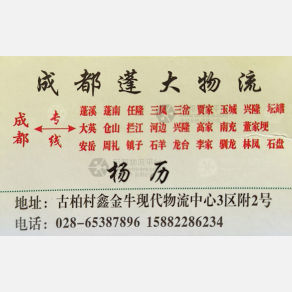 成都蓬大物流