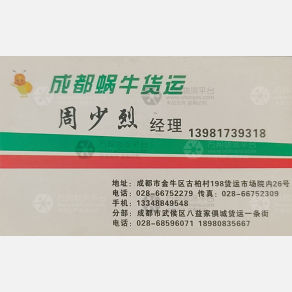 成都航驹/蜗牛物流