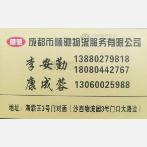 成都顺驰物流