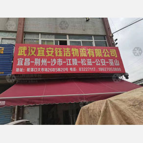 武汉宜安钰洁物流（卸货点）