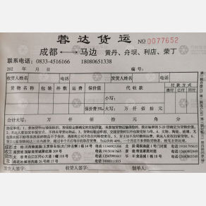 成都蓉达物流马边线