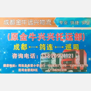 成都金牛远兴/金牛兴兴/筠都远鑫物流