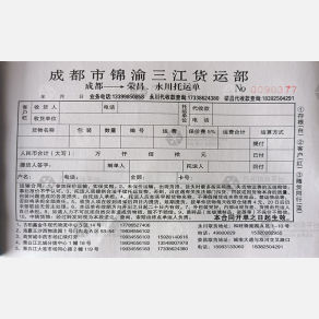 成都锦渝三江物流