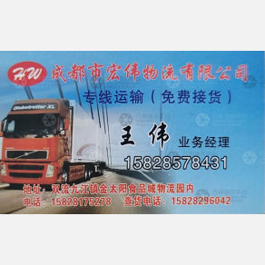 成都宏伟物流