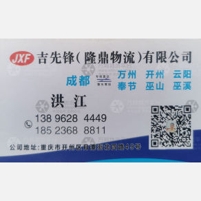 成都吉先锋/隆鼎物流