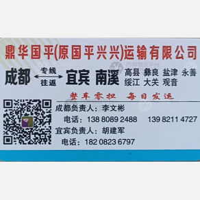 成都鼎华国平/国平兴兴/顺达国平物流