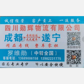 成都勋辉物流