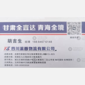成都瀛顺物流