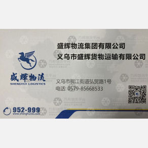 义乌盛辉物流广东线