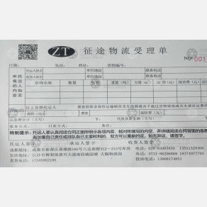 成都征途物流