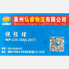 成都弘睿物流