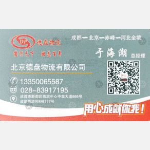 成都德盘物流
