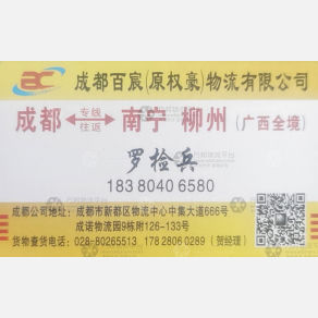 成都百宸/权豪物流