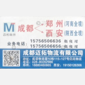 成都迈拓物流