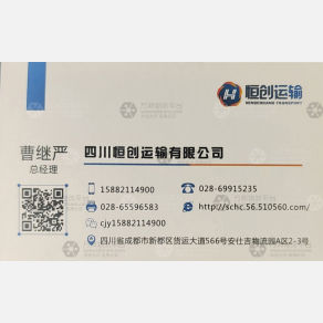 成都恒创物流