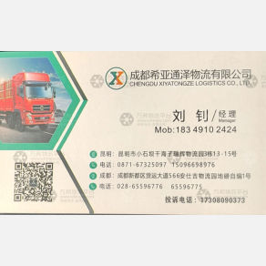 成都希亚通泽物流