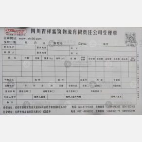 成都吉祥富饶物流