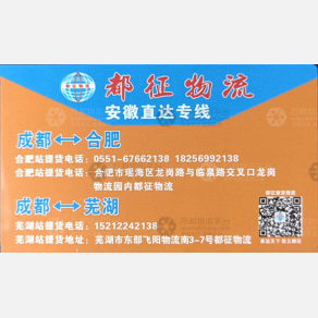 成都都征物流安徽线