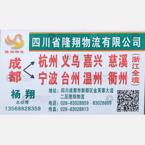 成都隆翔物流