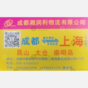 成都湘润利物流上海湖南线