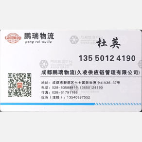 成都鹏瑞/久凌物流