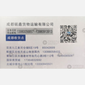 成都铭鑫物流