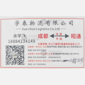 成都学春物流