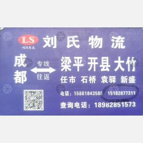成都刘氏物流