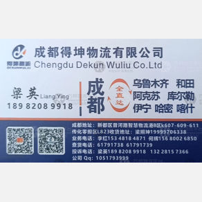 成都得坤物流