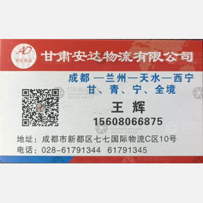 成都鑫新辉钰物流