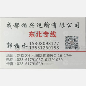 成都柏兴物流