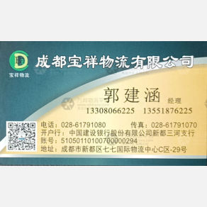 成都宝祥物流