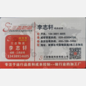 成都三志物流江西线