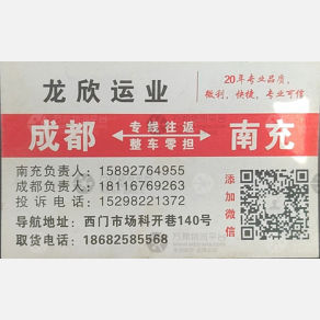 成都龙欣/龙兴物流