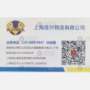 成都佳兴物流