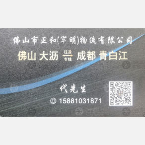 成都正和/军明物流