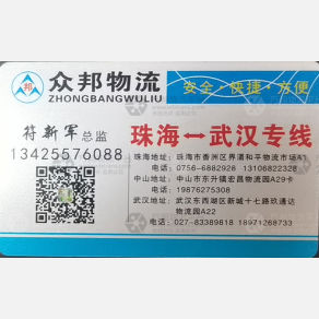 武汉众邦物流