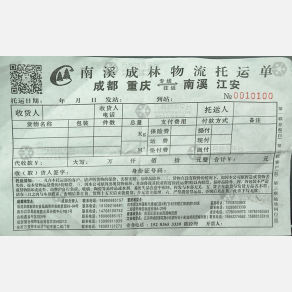 成都成林物流