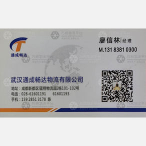 成都通成畅达物流