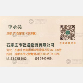 成都乾通物流