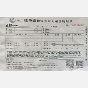 成都锦华峰物流
