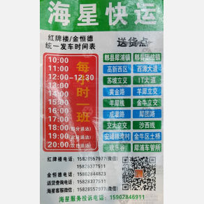 成都海星物流