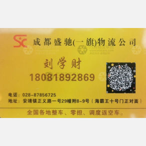 成都盛驰/一旗物流