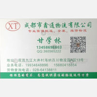 成都鑫通物流