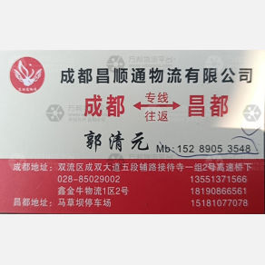 成都昌顺通物流