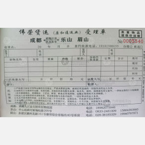 成都伟荣/和通物流